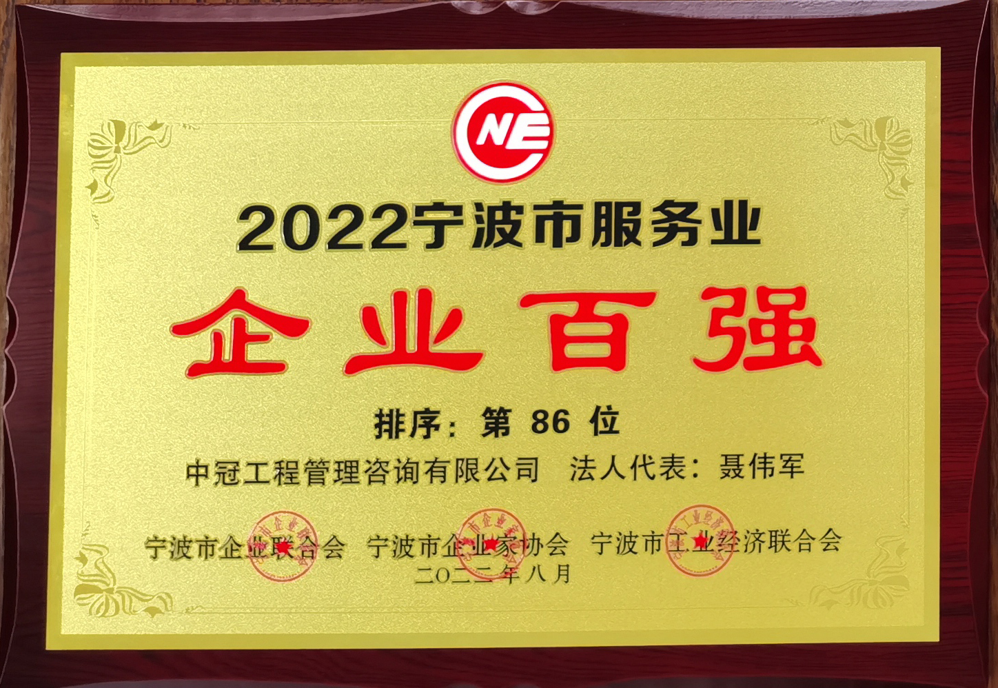2022寧波市服務(wù)業(yè)企業(yè)百強.jpg