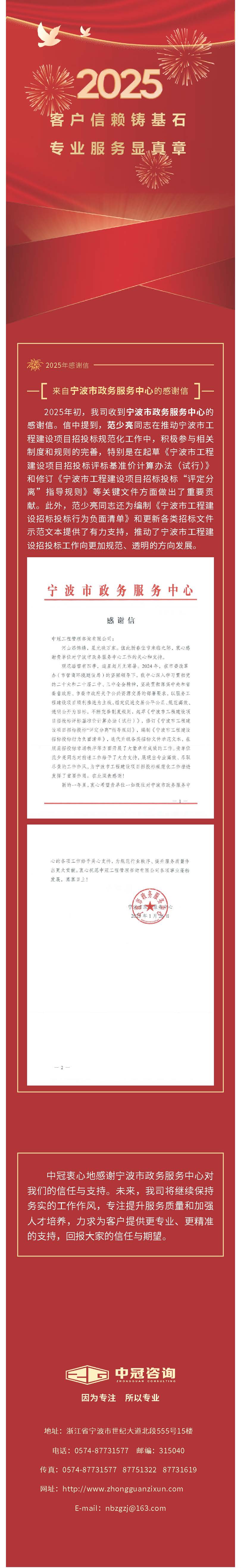 中冠榮譽(yù)  客戶信賴鑄基石，專業(yè)服務(wù)顯真章——來(lái)自寧波市政務(wù)服務(wù)中心的感謝信.jpg