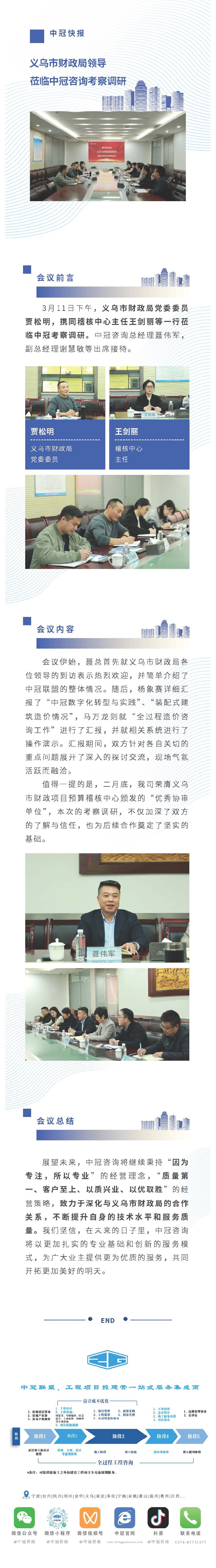義烏市財(cái)政局領(lǐng)導(dǎo)蒞臨中冠咨詢(xún)考察調(diào)研.jpg