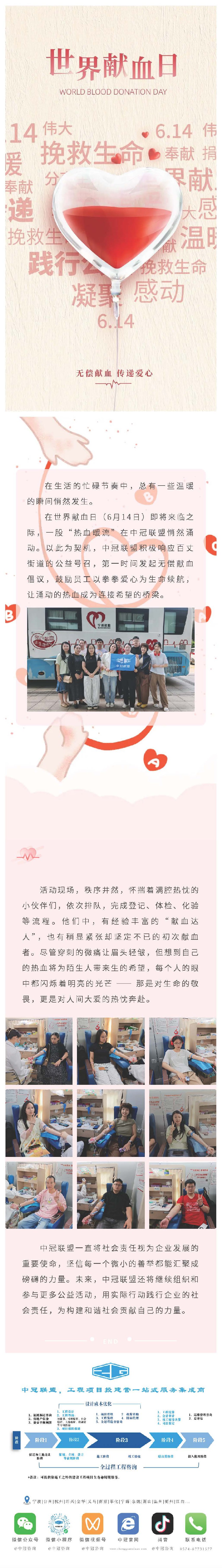 中冠溫度  點滴獻血，匯聚生命之光 ——中冠聯(lián)盟為世界獻血日接力添彩.jpg