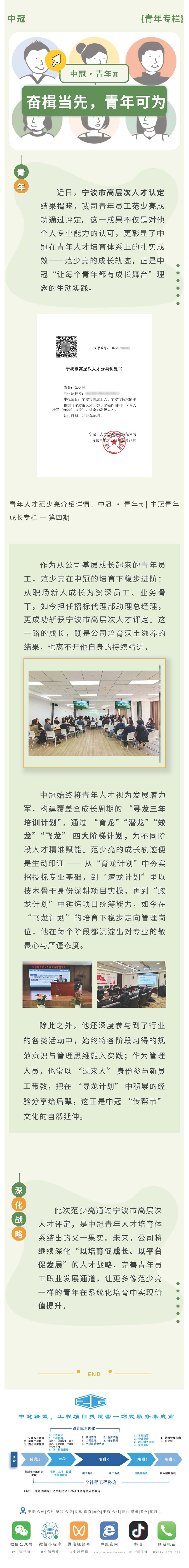中冠·青年π  用成長(zhǎng)印證培育的力量，寧波高層次人才再+1.jpg
