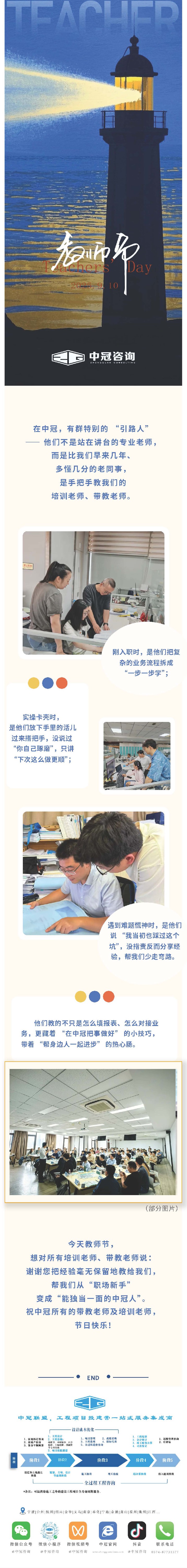 教師節(jié) 中冠 “傳幫帶”——暖力相助，彼此搭手走好每段進階路.jpg