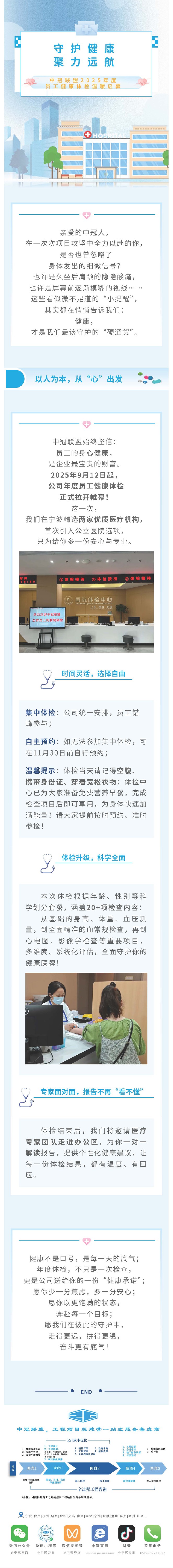 中冠文化 守護(hù)健康，聚力遠(yuǎn)航！——中冠聯(lián)盟2025年度員工健康體檢溫暖啟幕.jpg